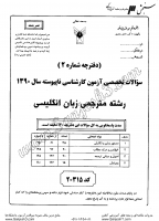 کاردانی به کاشناسی آزاد جزوات سوالات مترجمی زبان انگلیسی کاردانی به کارشناسی آزاد 1390